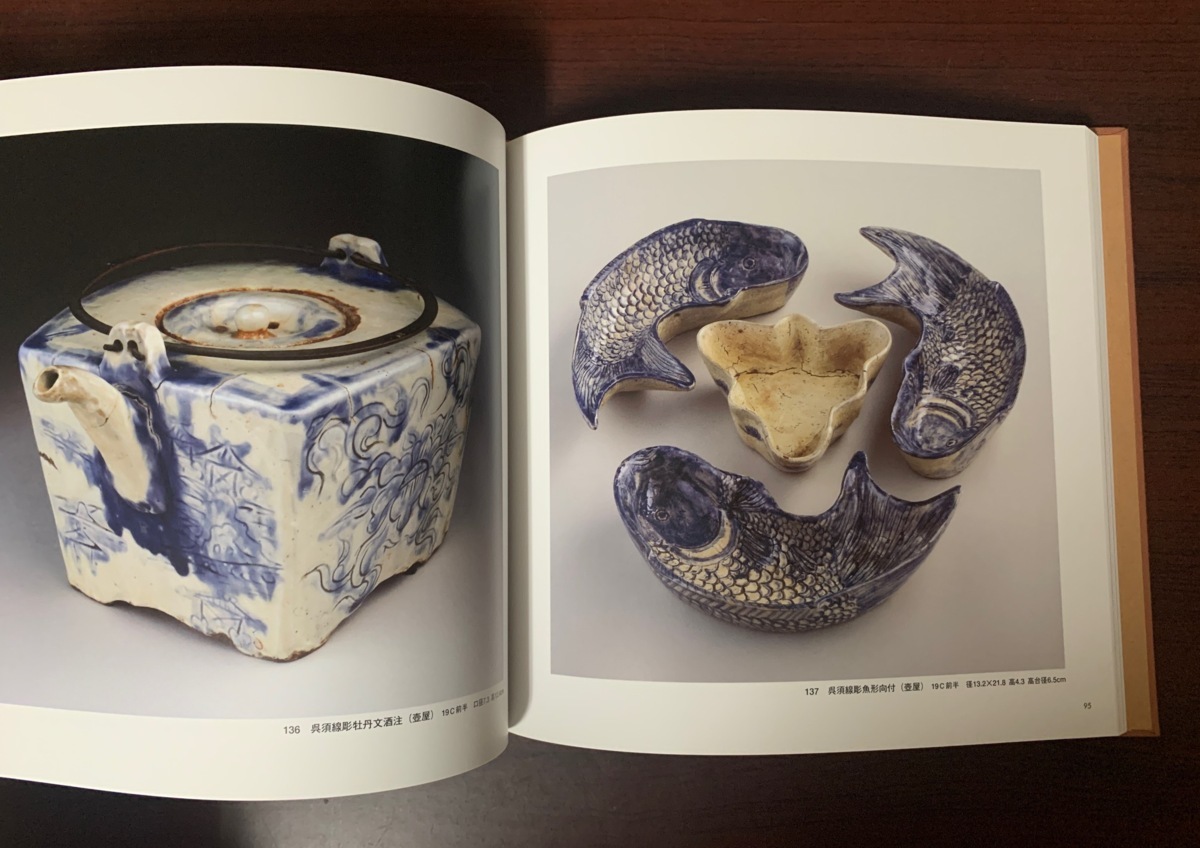 沖縄の古陶 古美術観宝堂 2002年 パナリ/壺屋/知花/喜名 他 沖縄の古陶 古美術観宝堂 2002年 パナリ/壺屋/知花/喜名 他