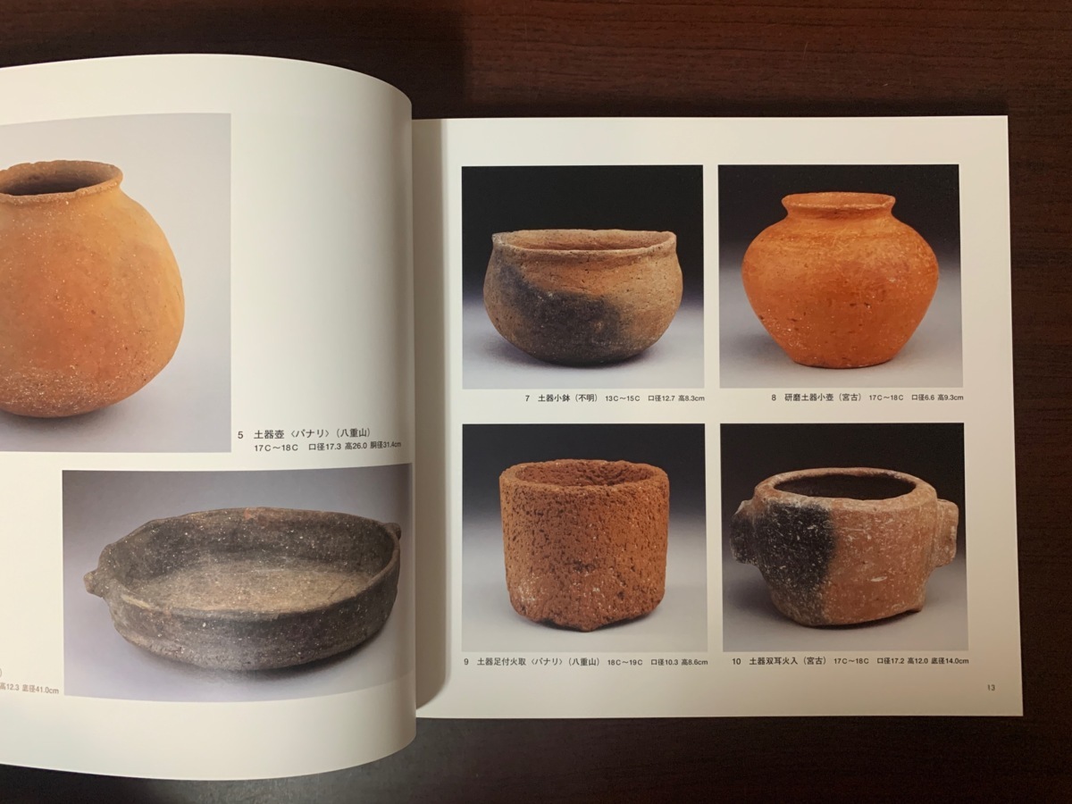 沖縄の古陶 古美術観宝堂 2002年 パナリ/壺屋/知花/喜名 他 沖縄の古陶 古美術観宝堂 2002年 パナリ/壺屋/知花/喜名 他