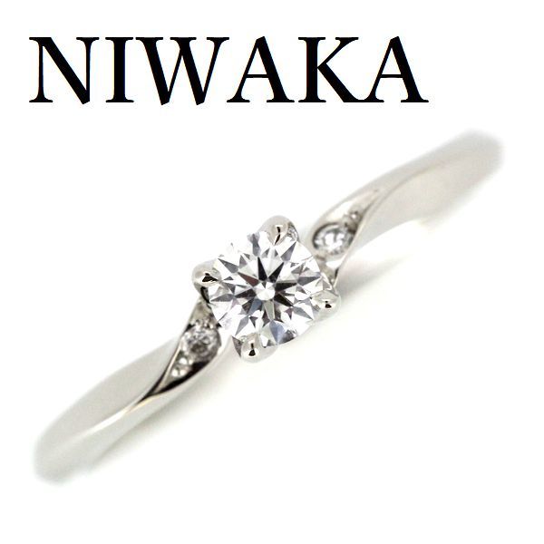 NIWAKA 俄 ことのは ダイヤモンド 0.208ct F-VS2-3EX H&C リング Pt950