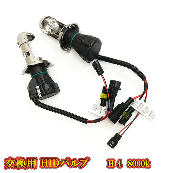 HIDバルブ ヘッドライト 補修 交換用 H4 Hi Lo 8000K 送料無料 ライト | jmaw.co.za