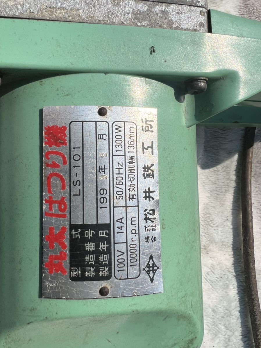 松井鉄工所 電動丸太はつり機 ハツリ機 はつり 斫り LS-101 松井鉄工所 電動丸太はつり機 ハツリ機 はつり 斫り LS-101