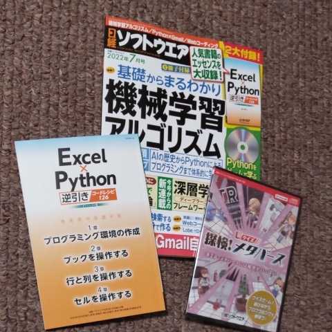 日経ソフトウェア 2022年7月号（最新号）