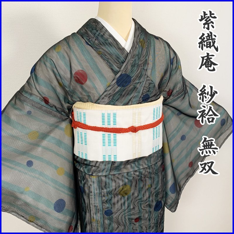 SALE!!】☆きものマーチ◇逸品!紫織庵 紗袷 無双 縞に水玉◇美品