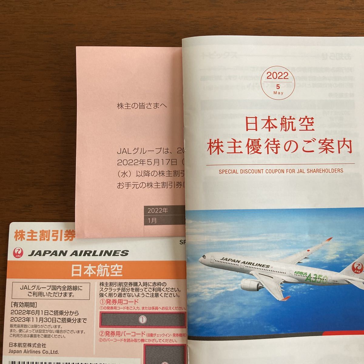 JAL 日本航空 株主優待 1枚 割引券冊子1冊_画像1