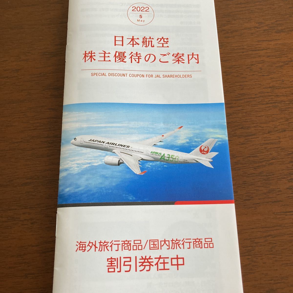 JAL 日本航空 株主優待 1枚 割引券冊子1冊_画像3