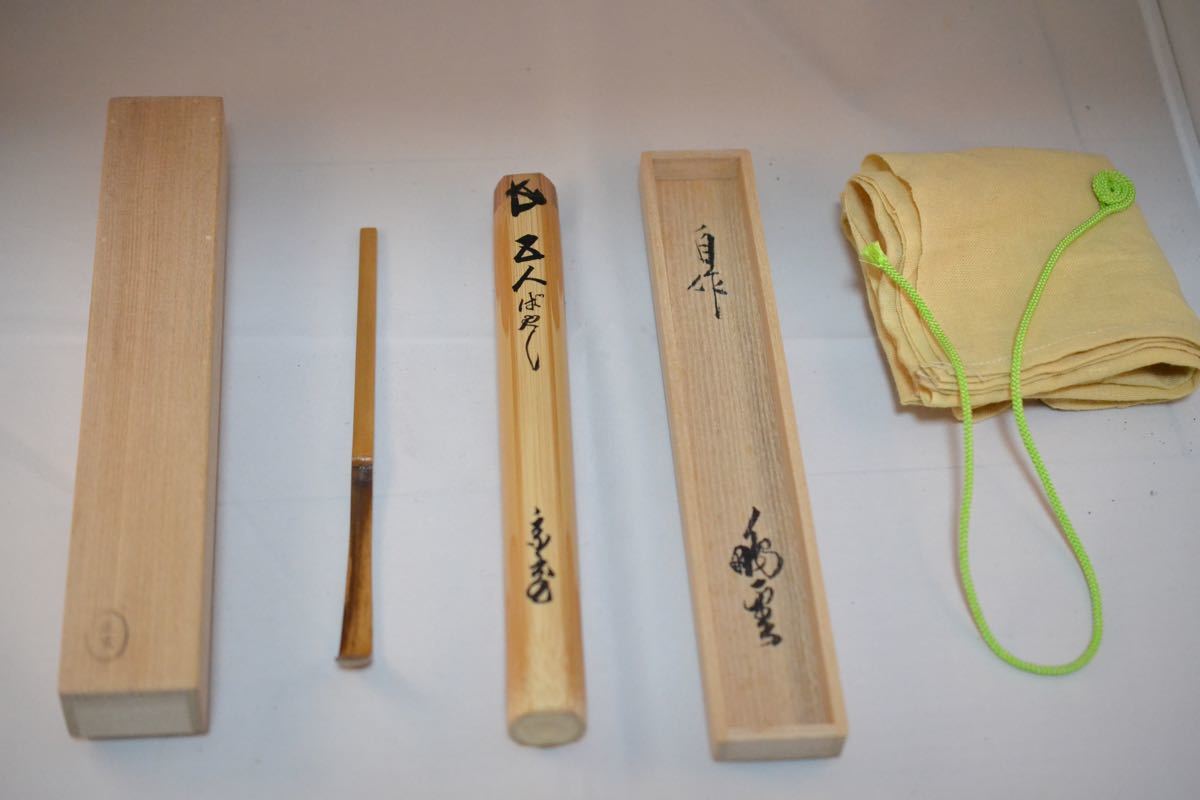 裏千家 鵬雲斎 黒田正玄 茶杓 銘「五人ばやし」 - arborconnect.co.nz
