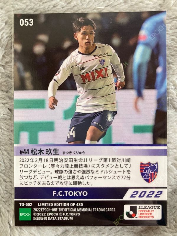 国産最新品 ヤフオク!     カード 松木玖生 FC東京 プロ初