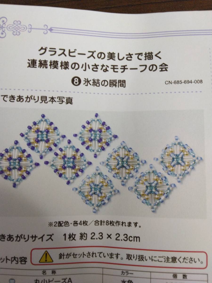 ヤフオク! - フェリシモ グラスビーズの美しさで描く連続模様の小さな