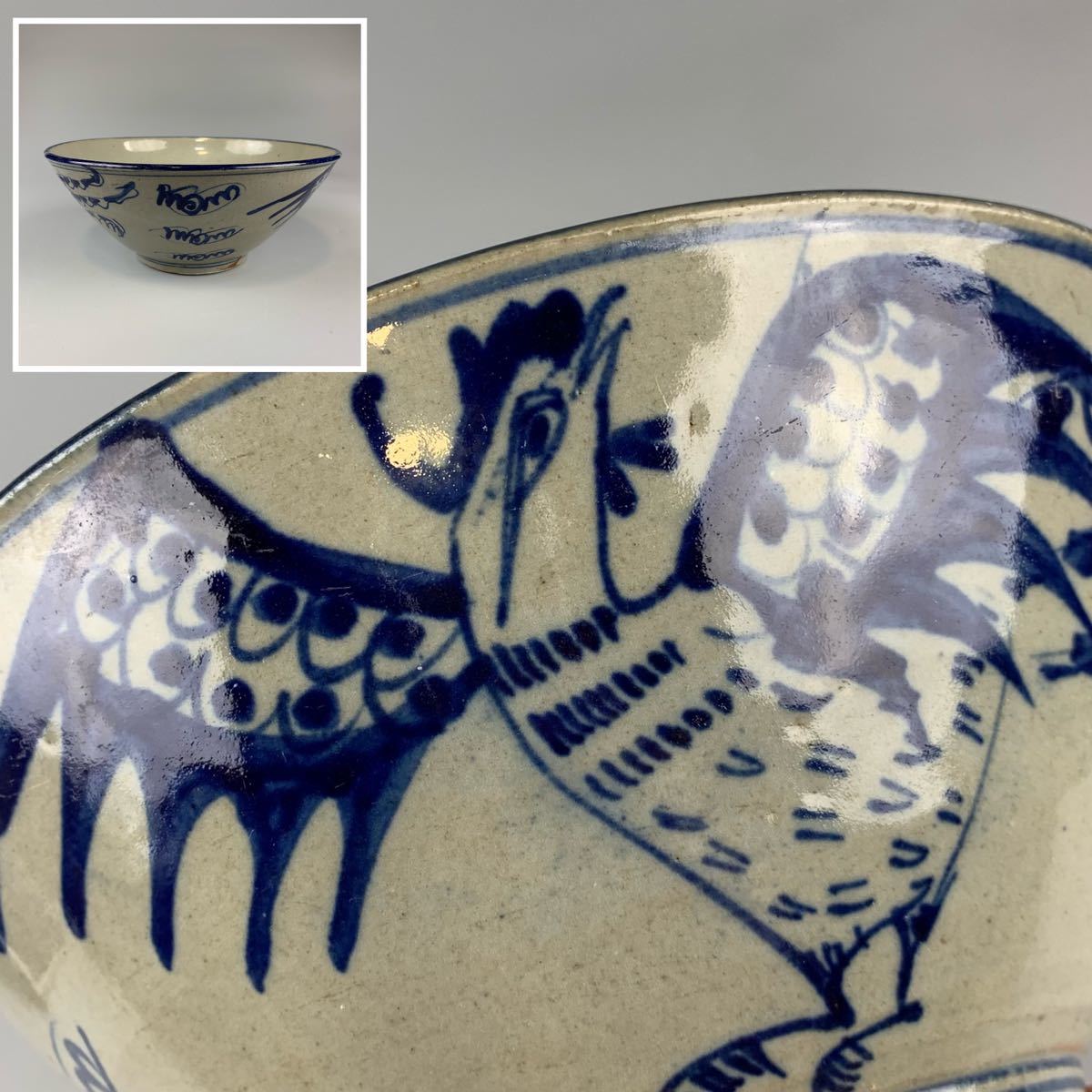 古染付 碗 鳳凰図 中国 時代 染付 唐物 古玩 古美術 pdamlhokseumawe.com