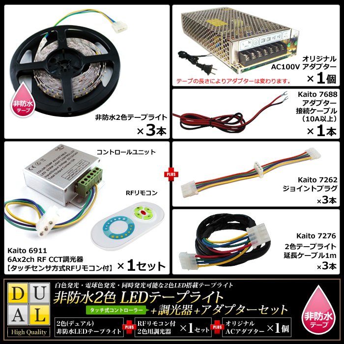 ヤフオク! - 【デュアル150cm×3本セット】 非防水2色テープライト...