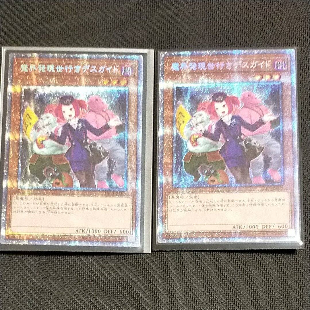 遊戯王 魔界発現世行きデスガイド　プリズマ 2枚