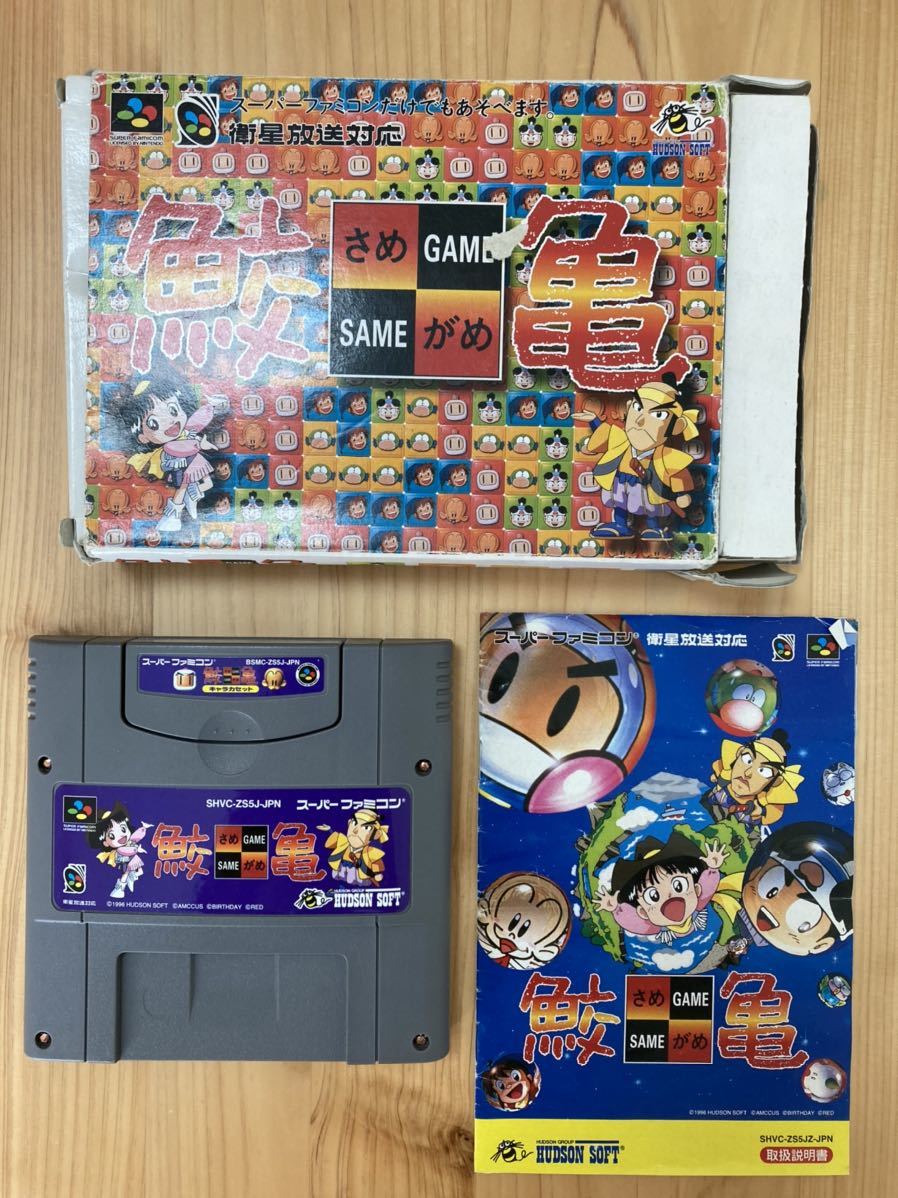 Paypayフリマ 即決 箱 説明書 キャラカセット付き ハドソンの人気キャラクター大集合のパズルゲーム 鮫亀 Sfc Paypayフリマ 即決 箱 説明書 キャラカセット付き ハドソンの人気キャラクター大集合のパズルゲーム 鮫亀 Sfc