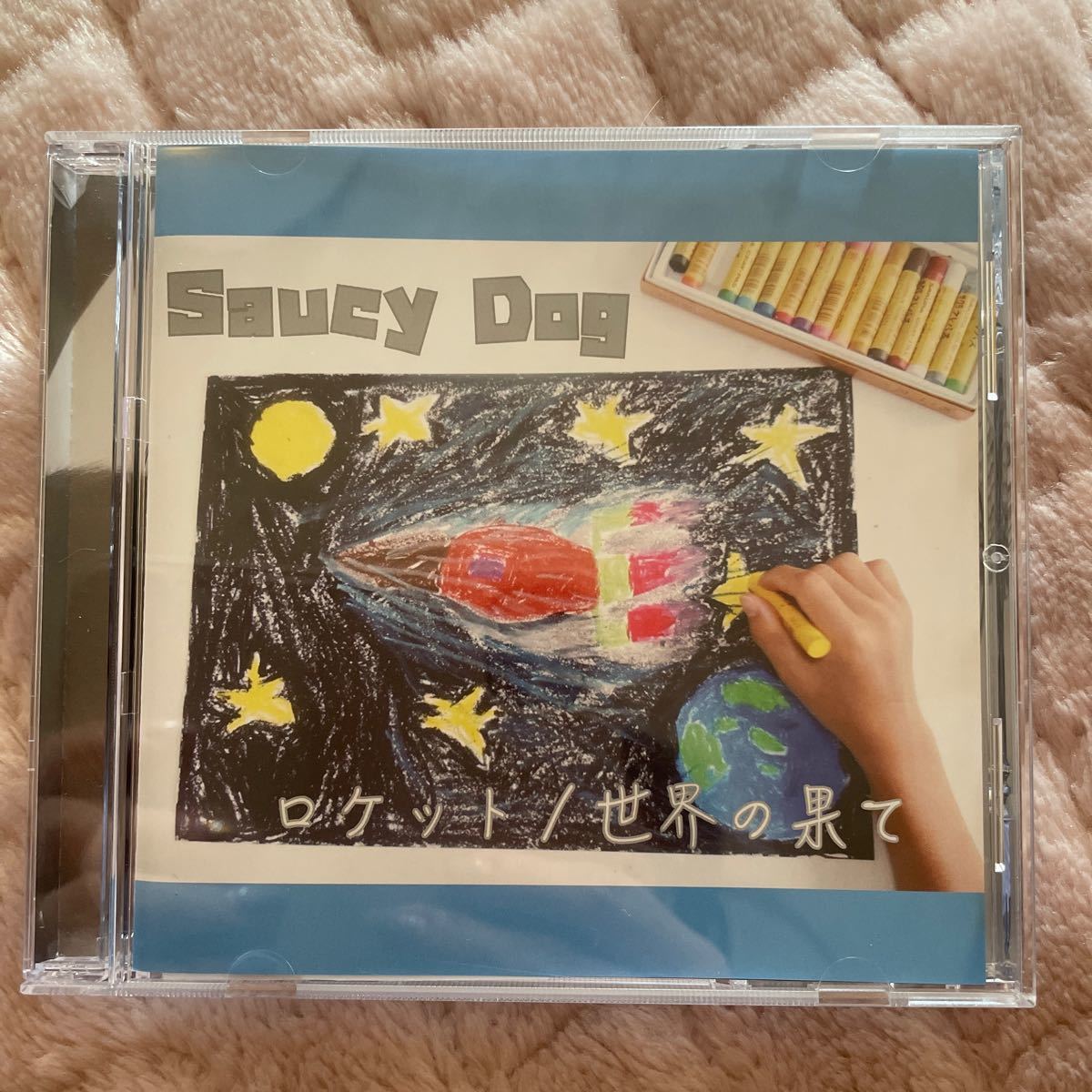 Saucy Dog ロケット / 世界の果て