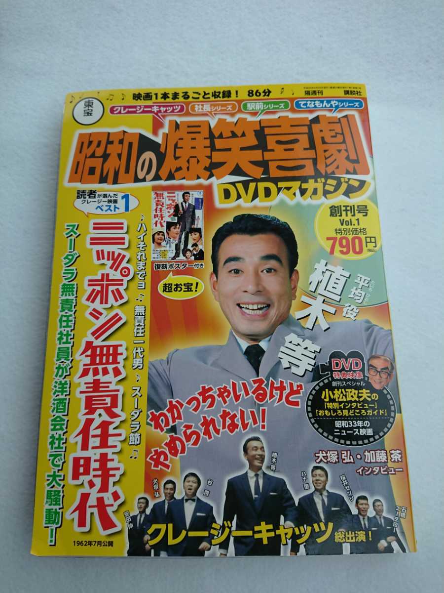 78%OFF!】 昭和の爆笑喜劇DVDマガジン 社長シリーズ12本セット