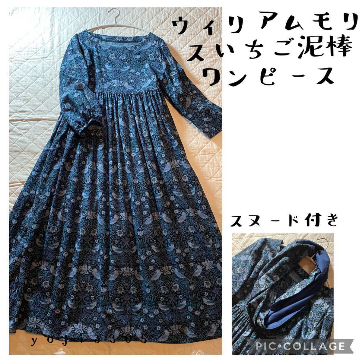 ∞大きめハンドメイド 作家さまウィリアムモリスいちご泥棒スヌード付