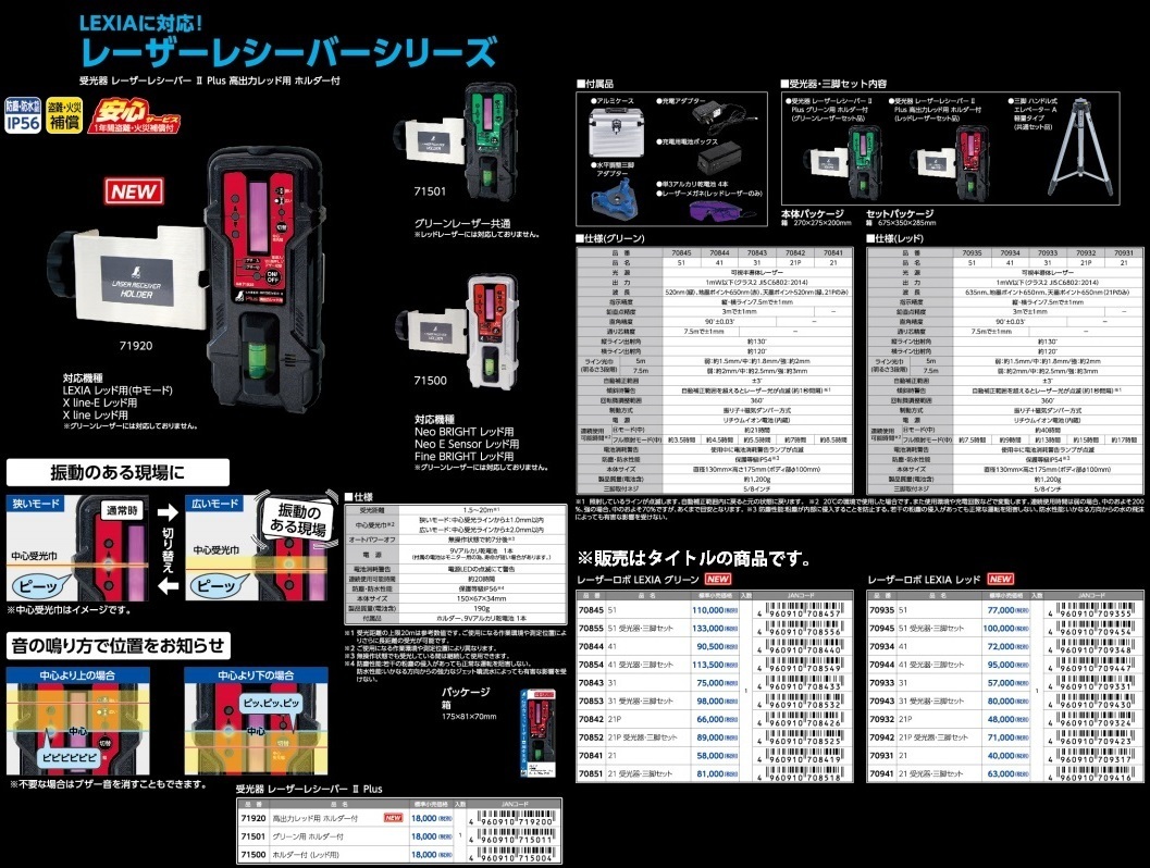 シンワ レーザー墨出し器 70934 レーザーロボ LEXIA 41 レッド 高出力レーザー 赤色レーザー墨出器 。_画像7