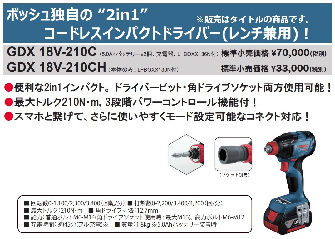 ボッシュ コードレスインパクトドライバー GDX18V-210C 5.0Ahバッテリ2