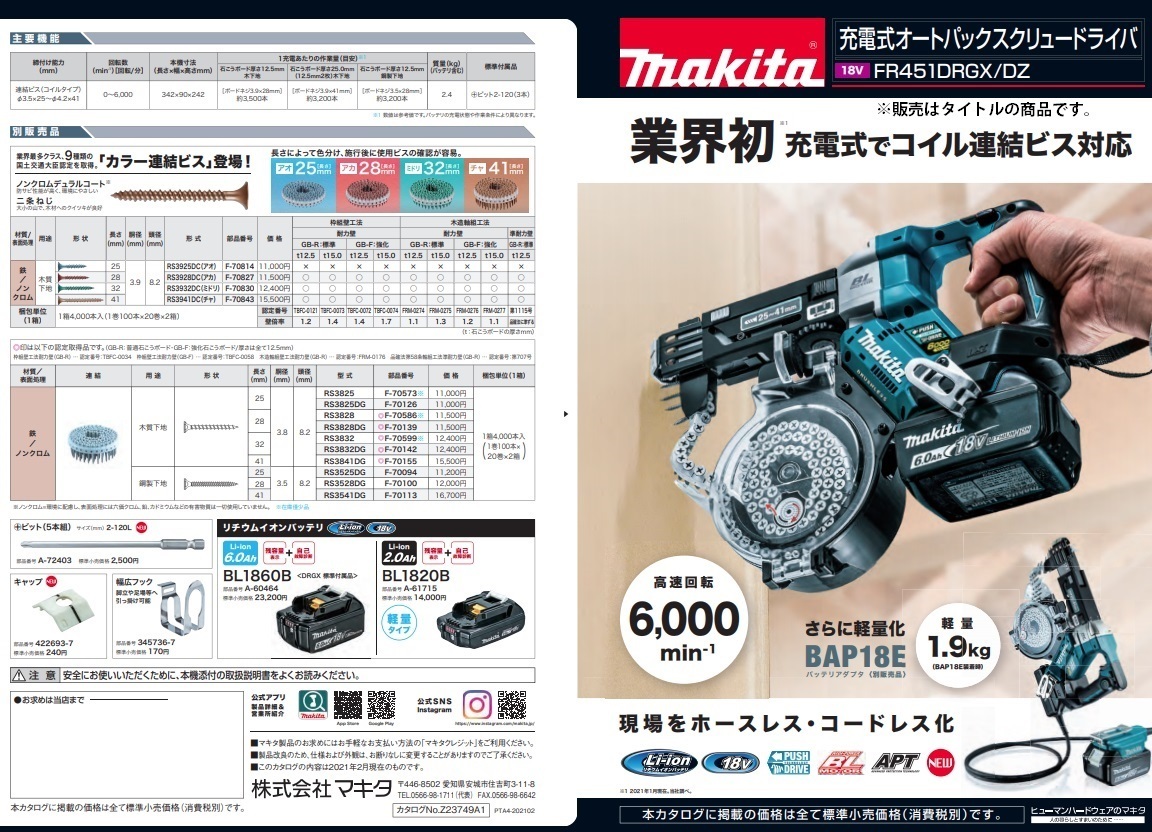 (マキタ) 充電式オートパックスクリュードライバ FR451DRGX バッテリBL1860Bx2本+充電器DC18RF+ケース付 18V対応 makita_画像7