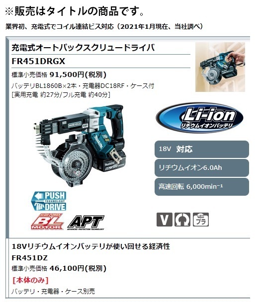 (マキタ) 充電式オートパックスクリュードライバ FR451DRGX バッテリBL1860Bx2本+充電器DC18RF+ケース付 18V対応 makita_画像2