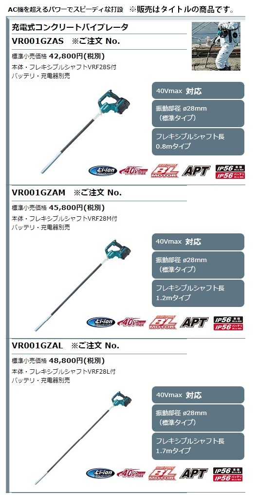 マキタ) 充電式コンクリートバイブレータ VR001GZAM 本体+1.2m マキタ) 充電式コンクリートバイブレータ VR001GZAM 本体+1.2m