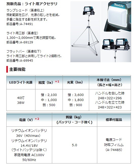 (マキタ) 充電式スタンドライト ML004G 本体のみ バッテリ・充電器別売 AC100V 40Vmax・18V・14.4V対応 makita_画像6
