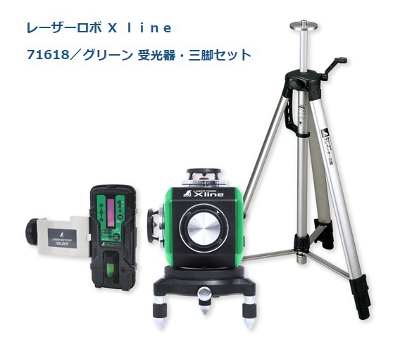 シンワ レーザー墨出し器 71618 レーザーロボ X line グリーン
