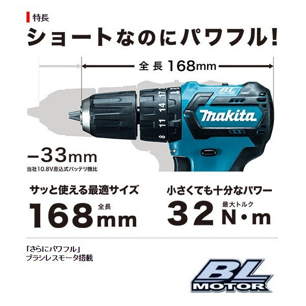 マキタ) 充電式震動ドライバドリル HP332DZ 本体のみ ブラシレスモータ