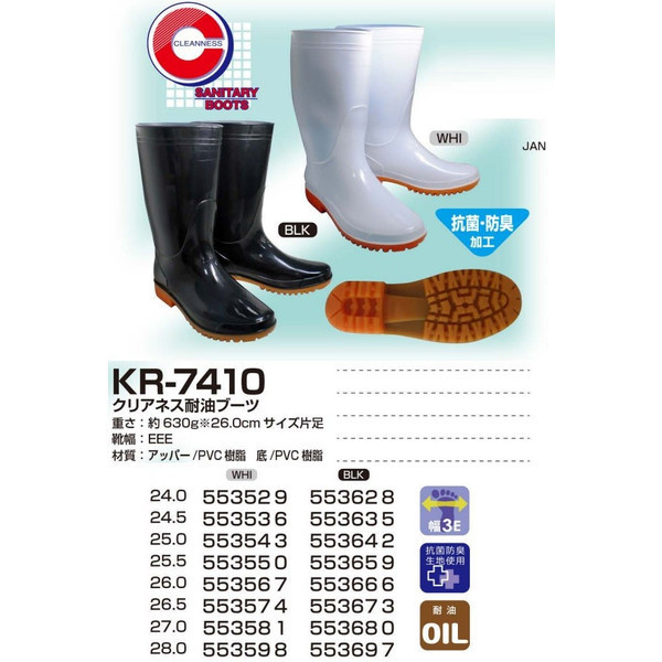 送料無料 喜多 KITA クリアネス耐油ブーツ 25.5cm KR-7410 WHI ホワイト 耐油長靴 レインブーツ キタ_画像2