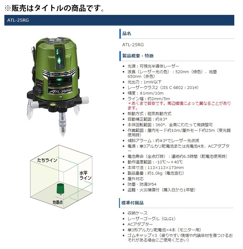 KDS 高輝度グリーンレーザー墨出器 ATL-25RGRSA 本体+受光器(LRV-4GD)+三脚(LEC-4M) 高精度±1mm/10m 。_画像2