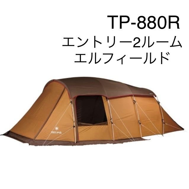 最安エントリー2ルーム エルフィールド 新品未使用未開封 NEW TP-880R-