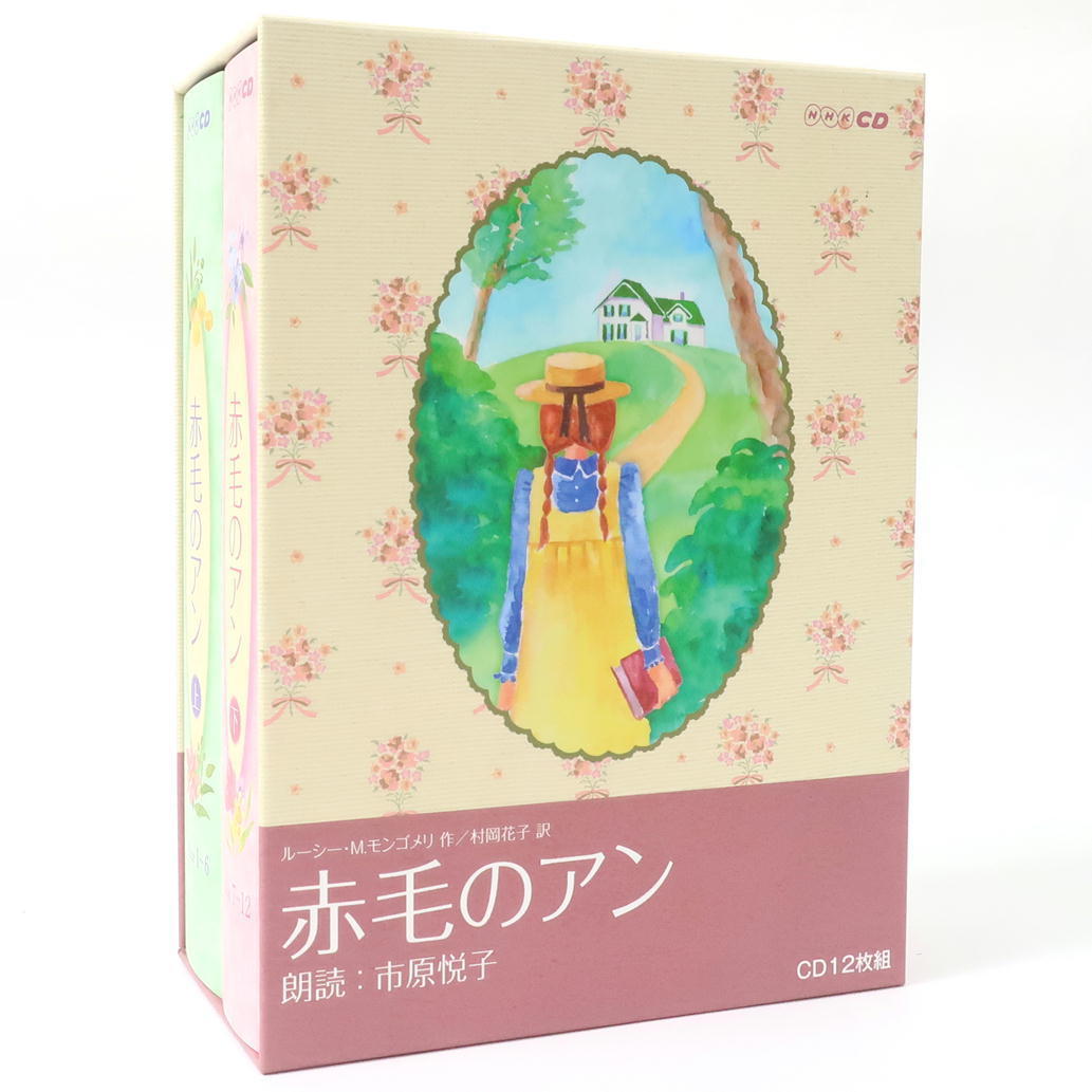 1円【美品】NHK CD エヌエイチケー/赤毛のアン 朗読CD 12枚組 一原悦子/NHKC-14019~30/65