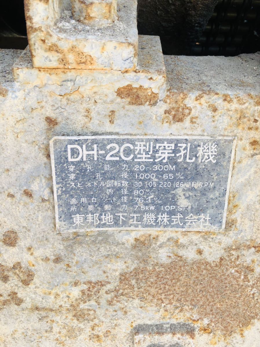 東邦地下工機株式会社 DH-2C型穿孔機セット、水ポプ、コンフレサ、道具など　動作確認済みです 直引限定_画像3