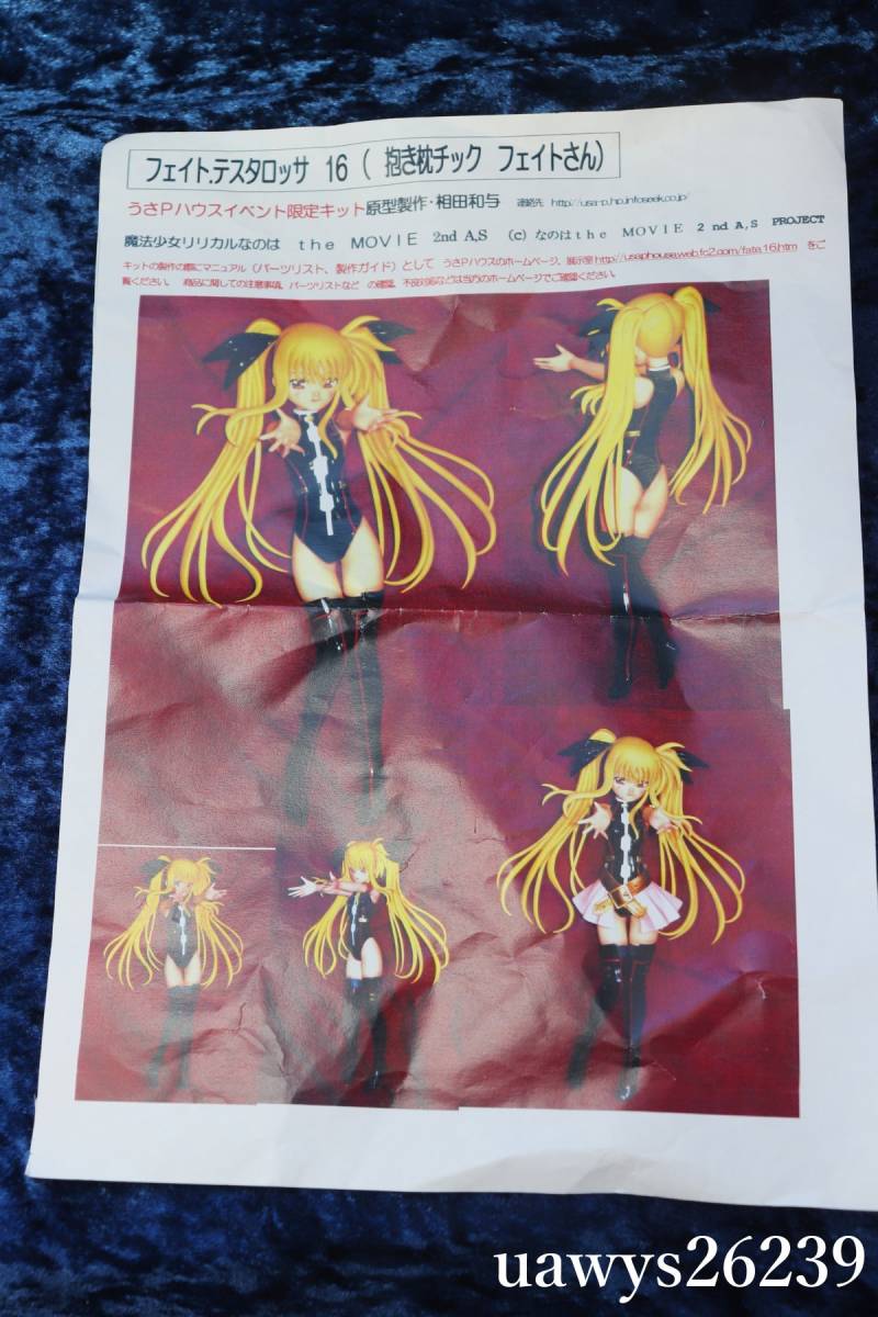 31083 うさPハウス 魔法少女リリカルなのは フェイト-