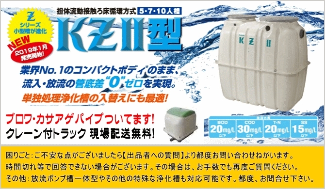 合併浄化槽|クボタ合併浄化槽7人槽|関東圏限定【東京、神奈川 合併浄化槽|クボタ合併浄化槽7人槽|関東圏限定【東京、神奈川