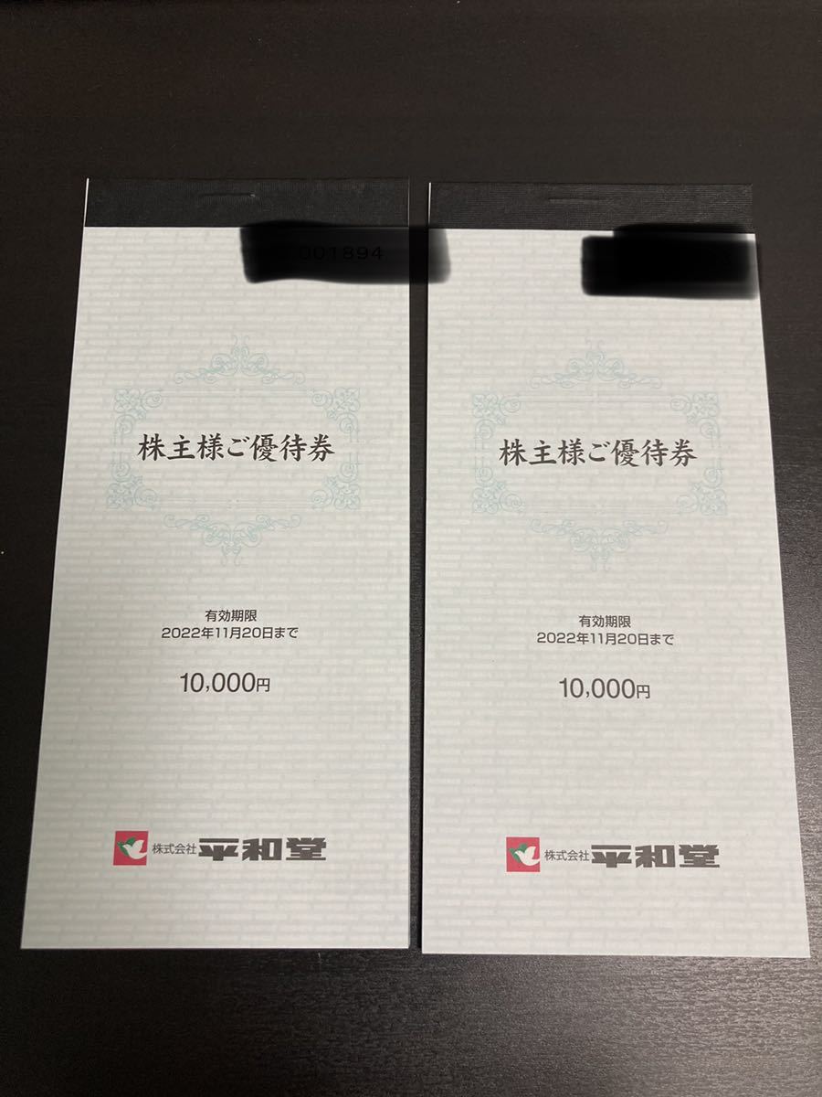 ヤフオク! - 平和堂 株主優待券 20000円分 有効期限2022/11/2