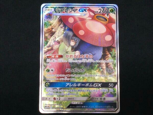 トレカ ラフレシアgx 062 049 2進化 ナゾノクサ クサイハナ Sa ポケモンカードゲーム 売買されたオークション情報 Yahooの商品情報をアーカイブ公開 オークファン Aucfan Com トレカ ラフレシアgx 062 049 2進化 ナゾノクサ クサイハナ Sa ポケモンカードゲーム 売買されたオークション情報 Yahooの商品情報をアーカイブ公開 オークファン Aucfan Com