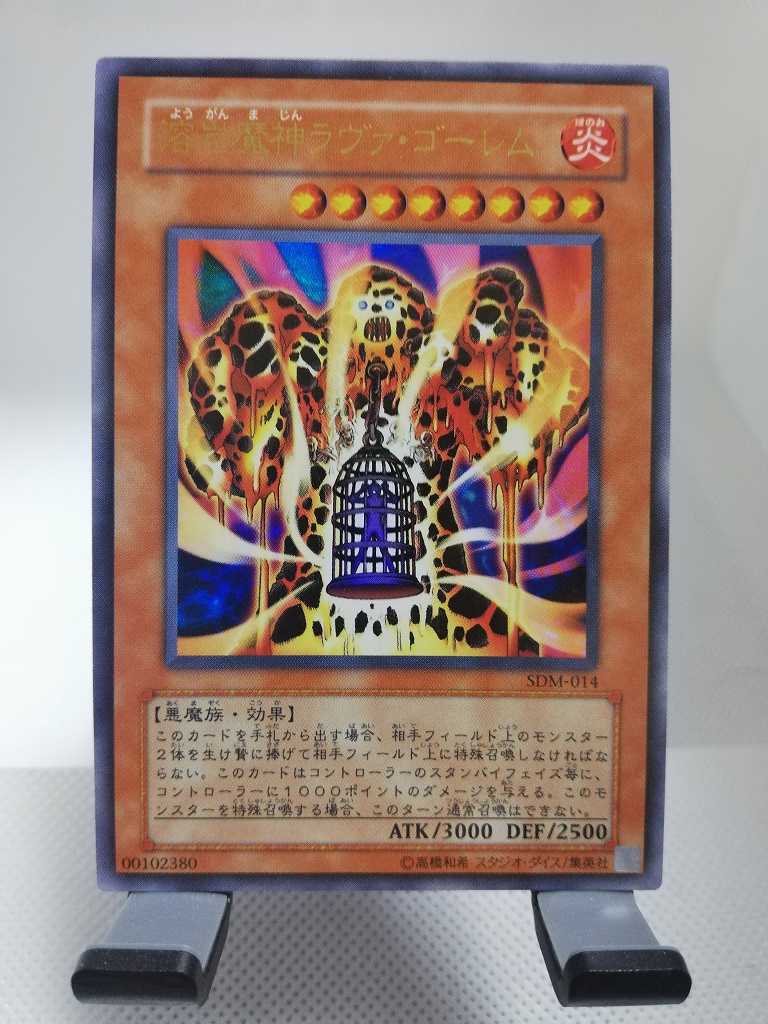 遊戯王・送料84円【在庫１９枚】溶岩魔神ラヴァ・ゴーレム　ウルトラレア　【 即決】_画像1