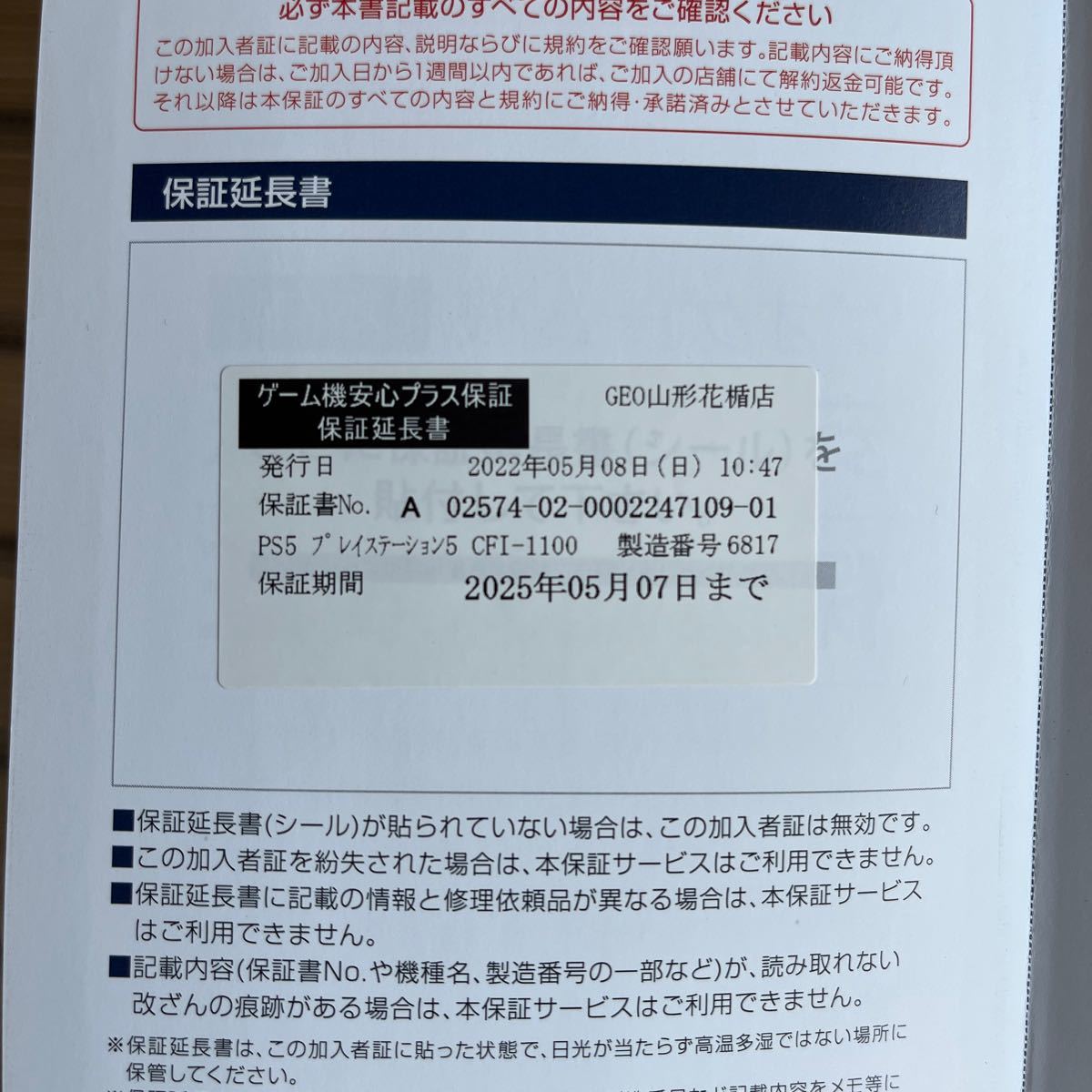最も優遇 本体-プレイステーション5 - taxijetci.com アウトレットの半額 プレイステーション5 新品未使用 ゲオ2年間延長保証付き 家庭用ゲーム本体