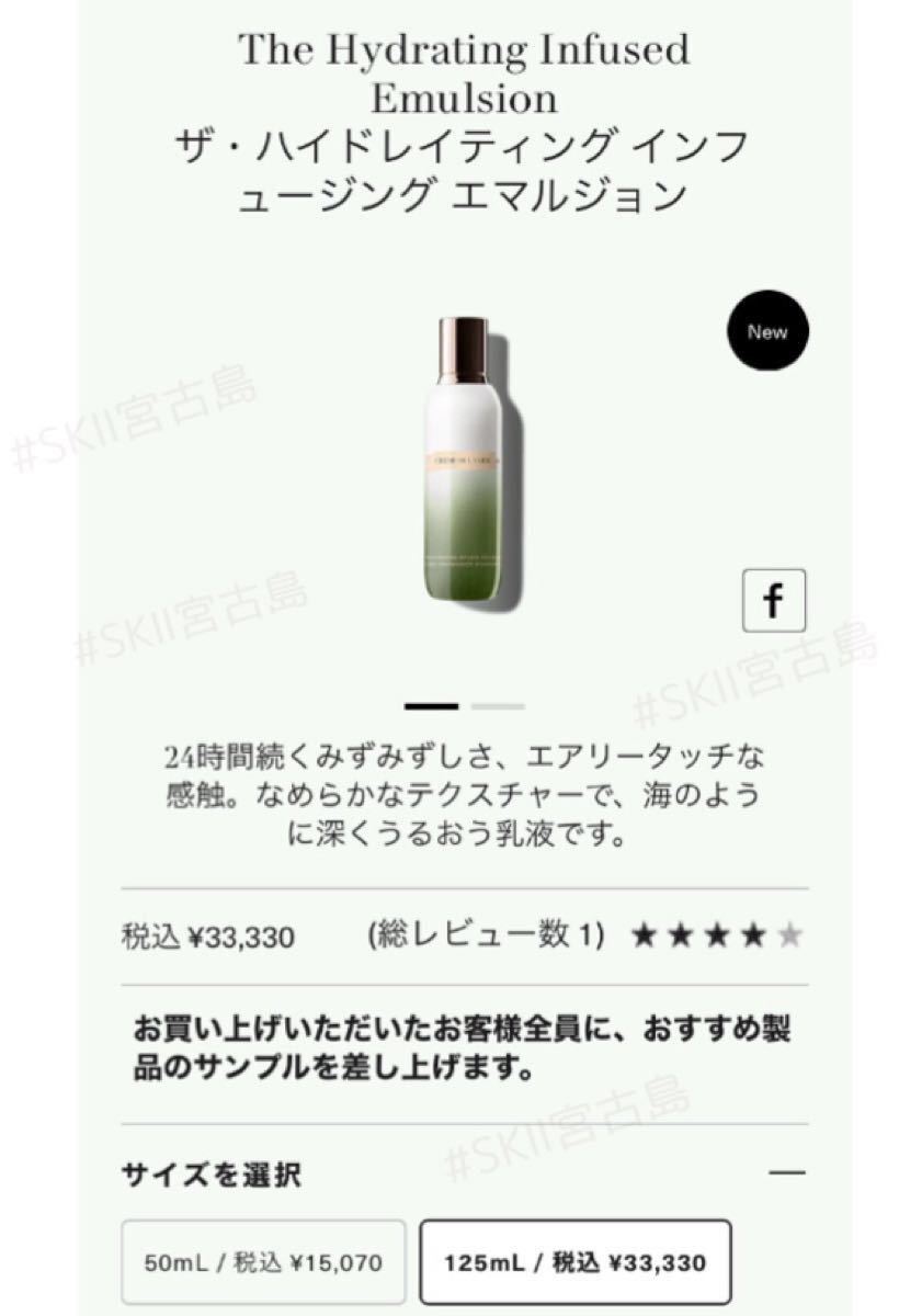 スキンケア】 DE LA MER - 125mL◇ザ・ハイドレイティング イン