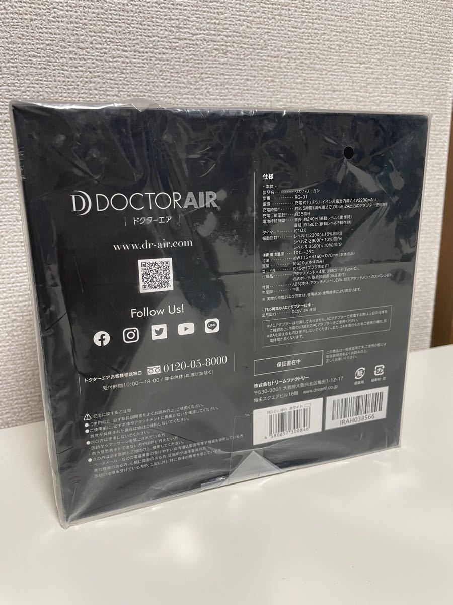 【新品】DOCTOR AIR ドクターエア　リカバリーガンRG-01 WH