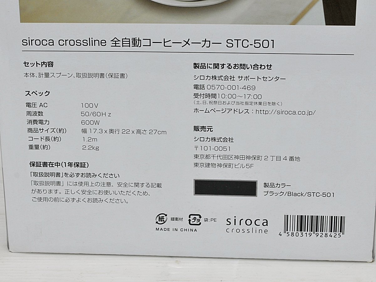 品 siroca シロカ 全自動コーヒーメーカー STC-501 ミル付 zd873 
