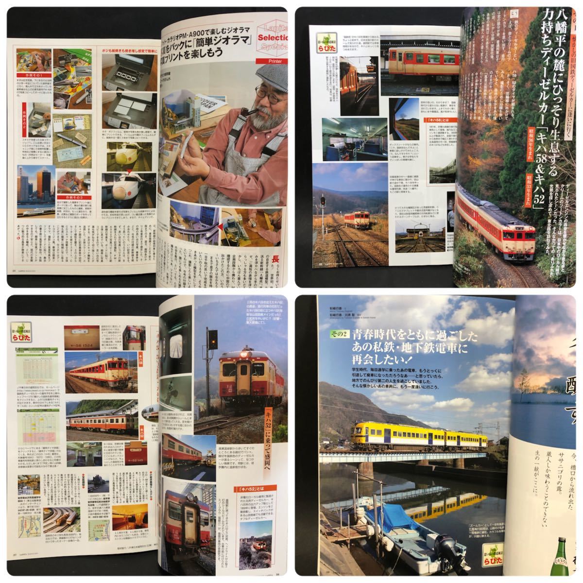 3/31までCP価格　絶版　付録未開封　大人の少年誌『ラピタ』鉄道模型付き