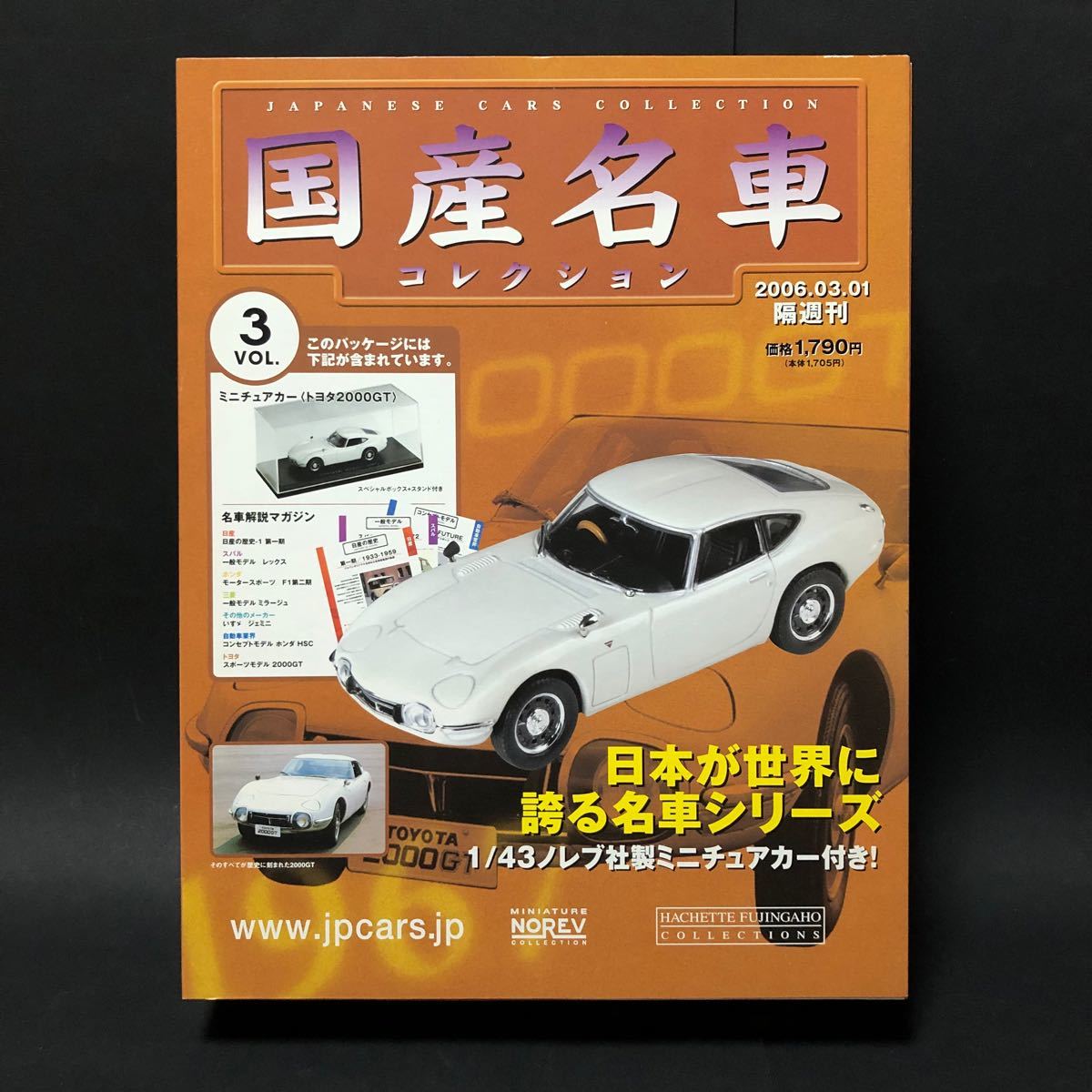 国産名車コレクション VOL 3 トヨタ2000GT付き｜PayPayフリマ