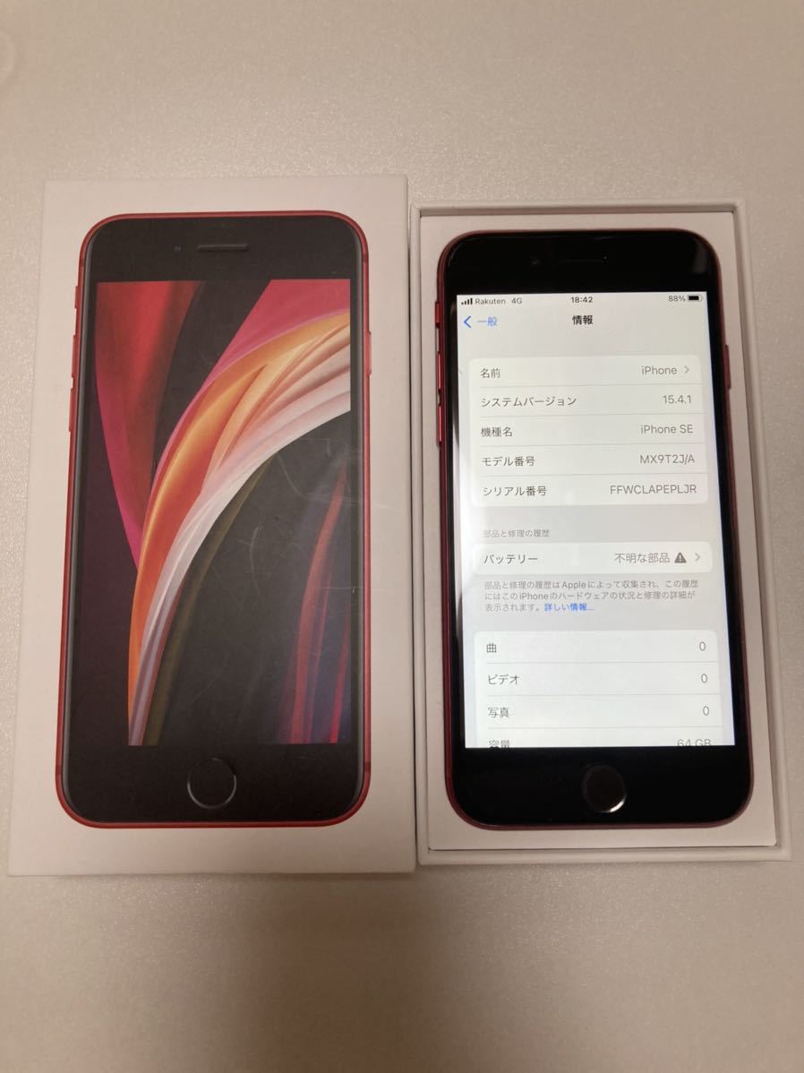 超美品 iPhone SE2 64GB レッド SIMフリー バッテリー新品 SE第二世代