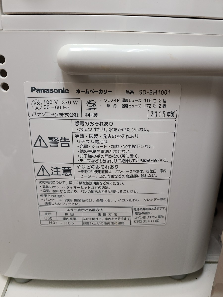 Panasonic パナソニック SD-BH1001 パナソニックホームベーカリー ホームベーカリー レッド 