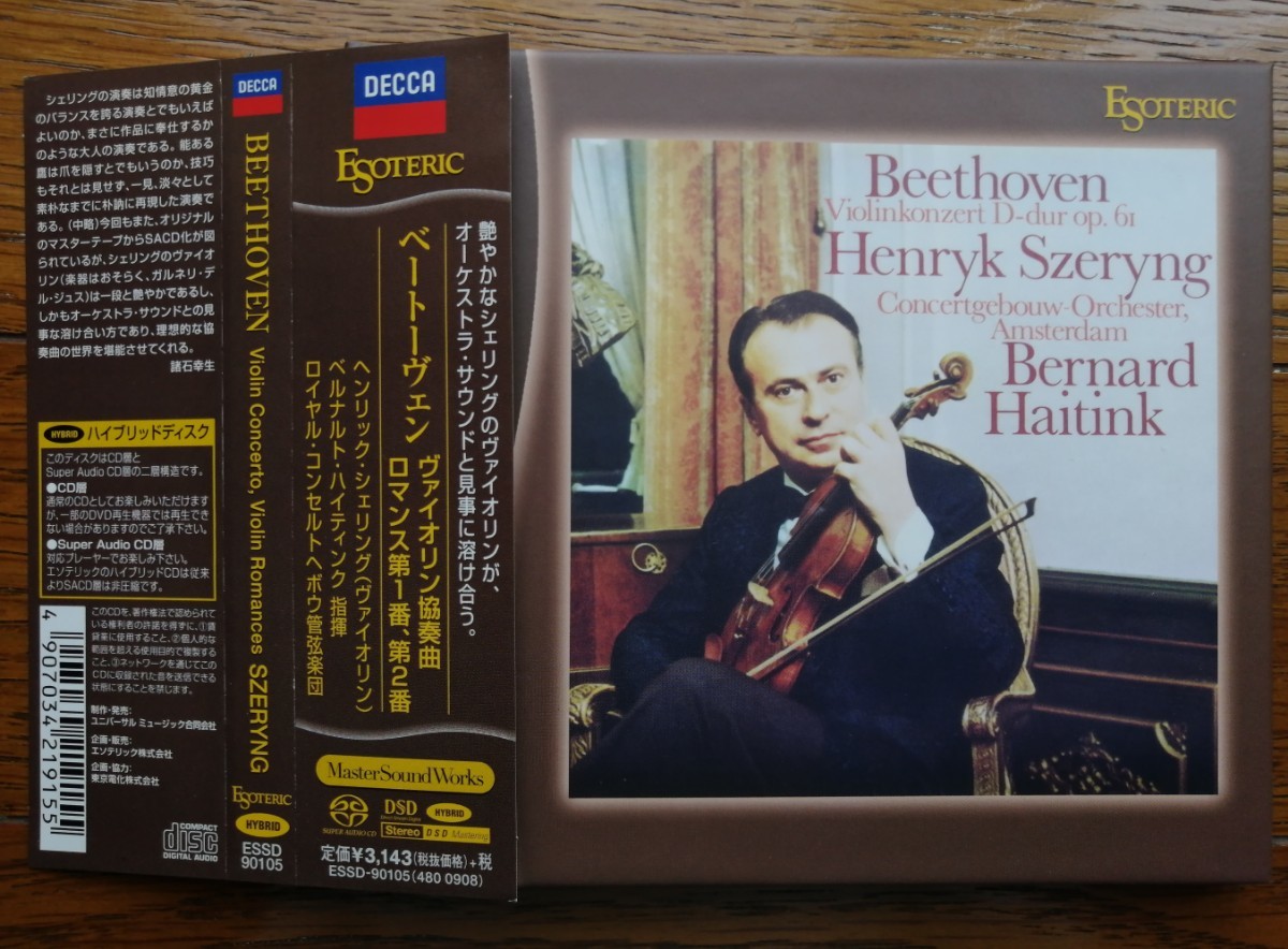 ESOTERIC ベートーヴェン ヴァイオリン協奏曲 エソテリック SACD-