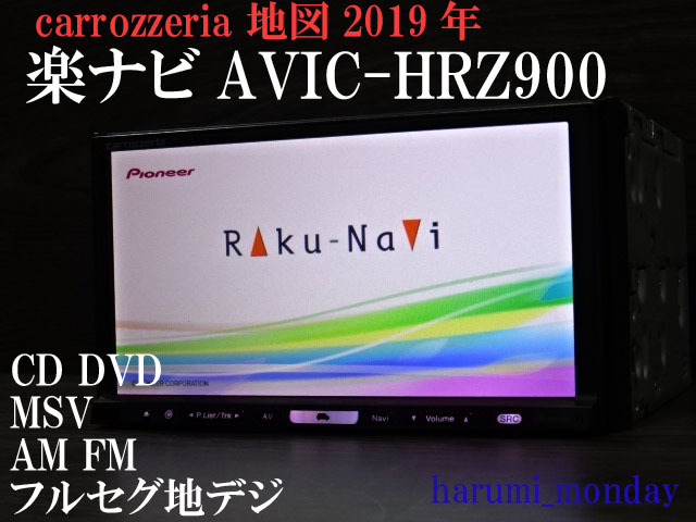 V)整備済&車載走行☆楽ナビ☆AVIC-HRZ900☆CD,DVD,MSV,TV☆フルセグ地