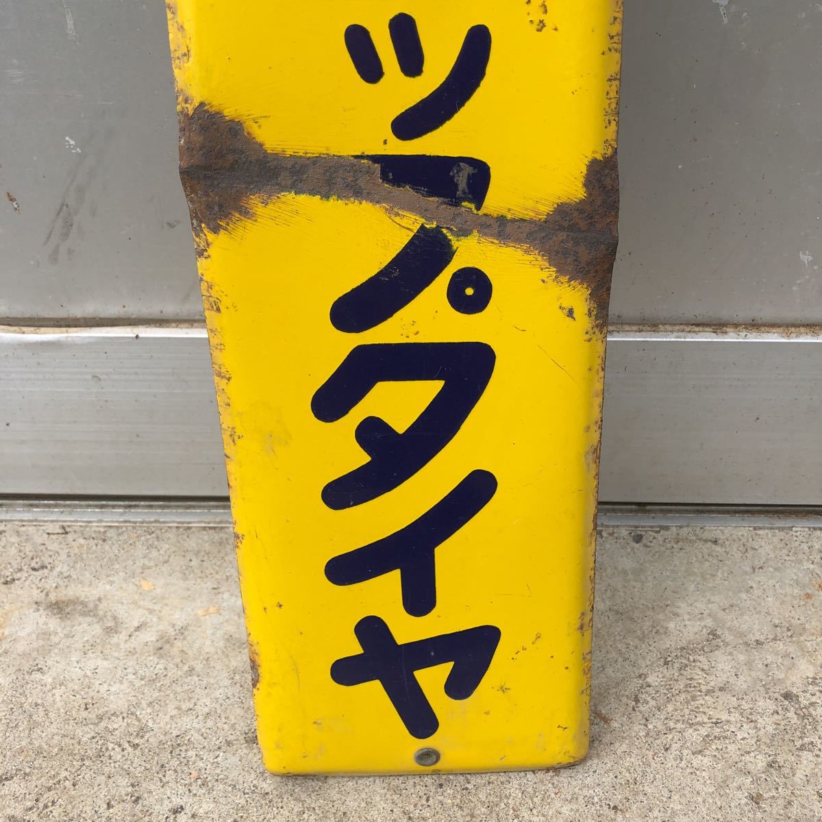 ダンロップ ヤフオク! - 古いホーロー看板B ダンロップタイヤ・片面