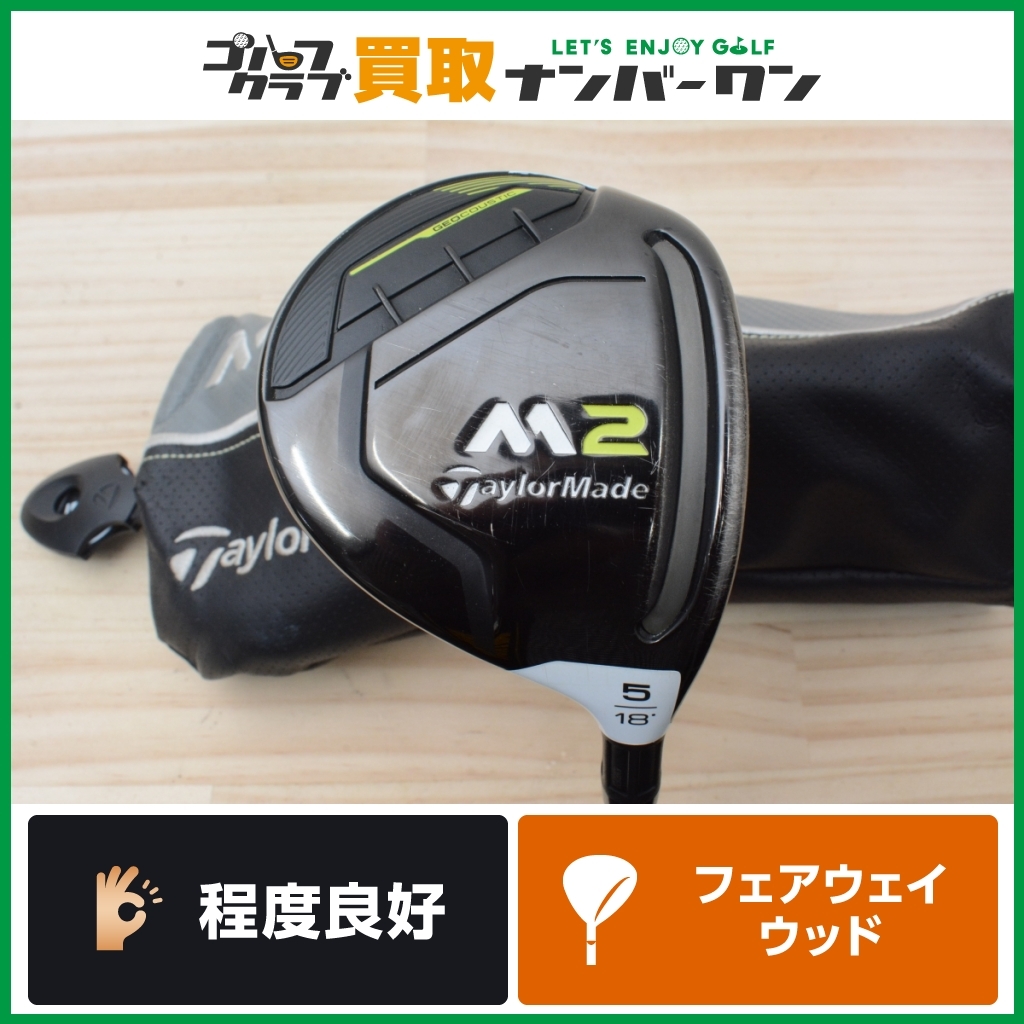 ☆売切り☆【程度良好 人気モデル】テーラーメイド M2 2017年