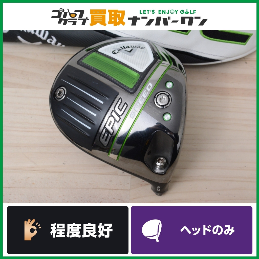 程度良好 TAシリアル】キャロウェイ EPIC SPEED トリプルダイヤモンド